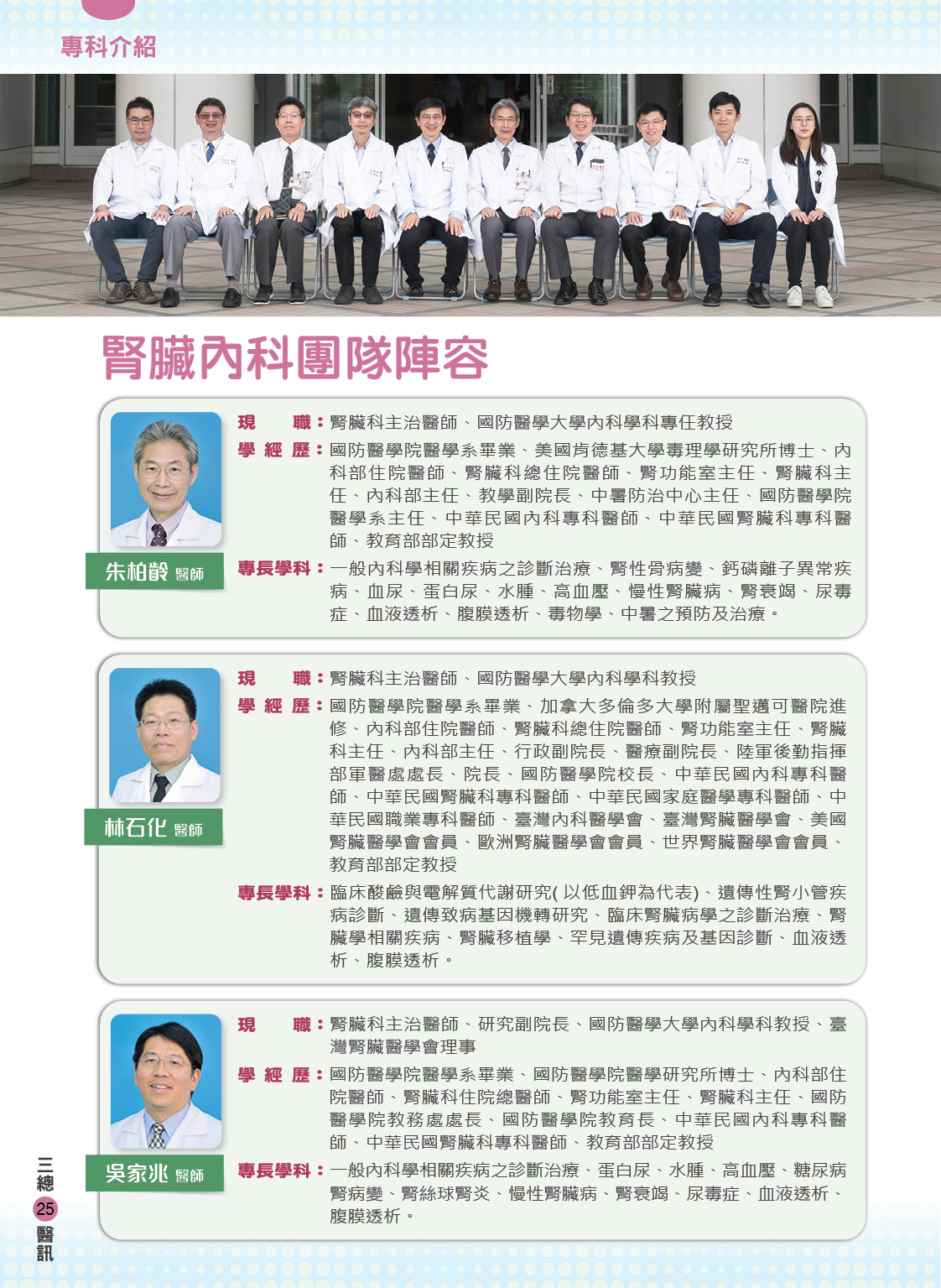 腎臟內科團隊陣容